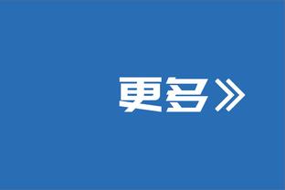 这是湖人？湖人首节砍下37分 全队投篮命中率接近五成